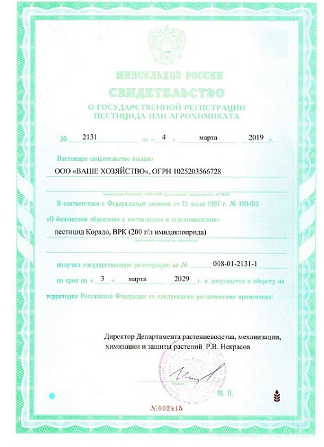 Корадо+Панэм, Усиленный эффект, 1 мл+2 мл (синий)